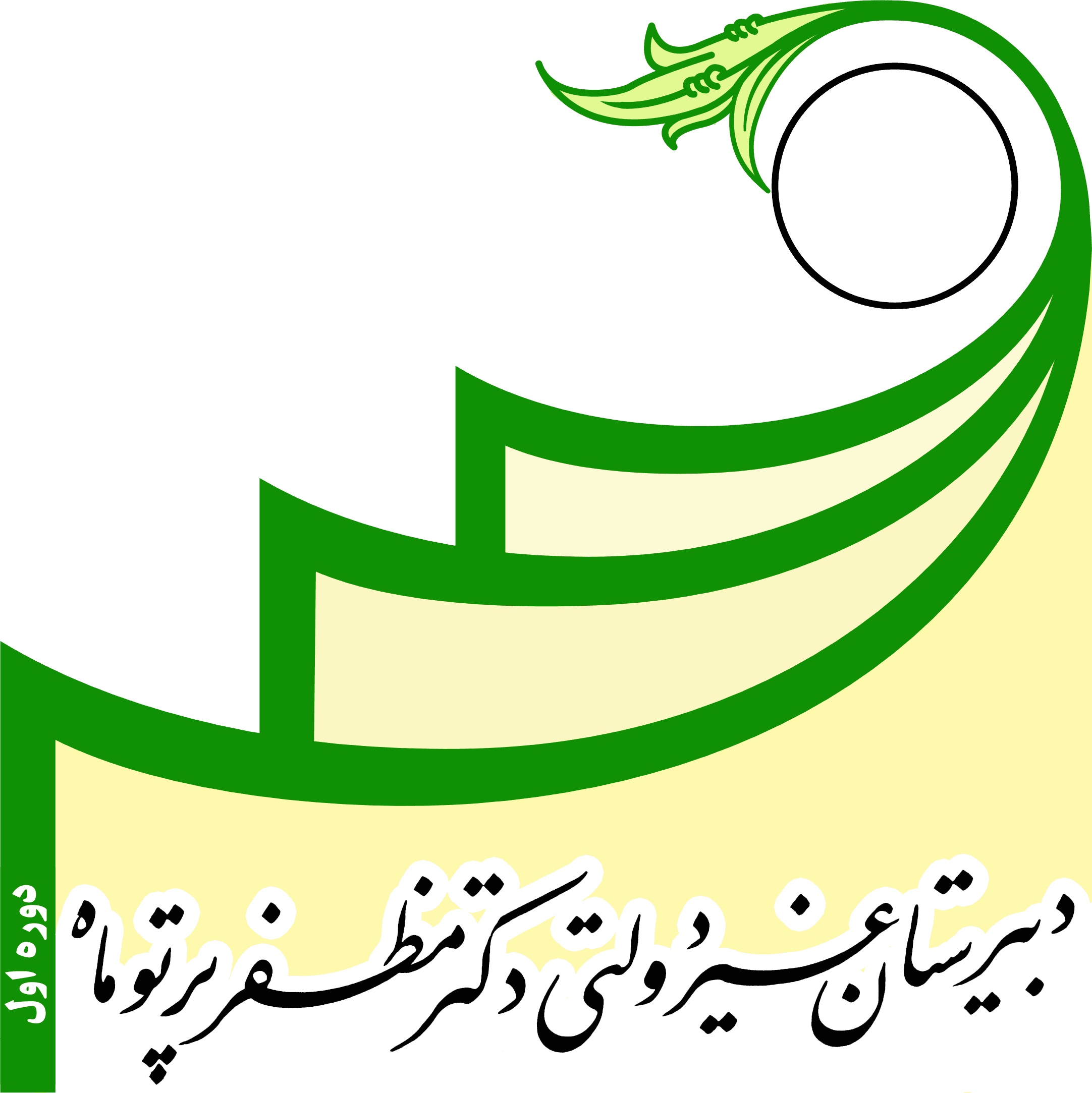 برگزاری انتخابات شورای دانش آموزی
