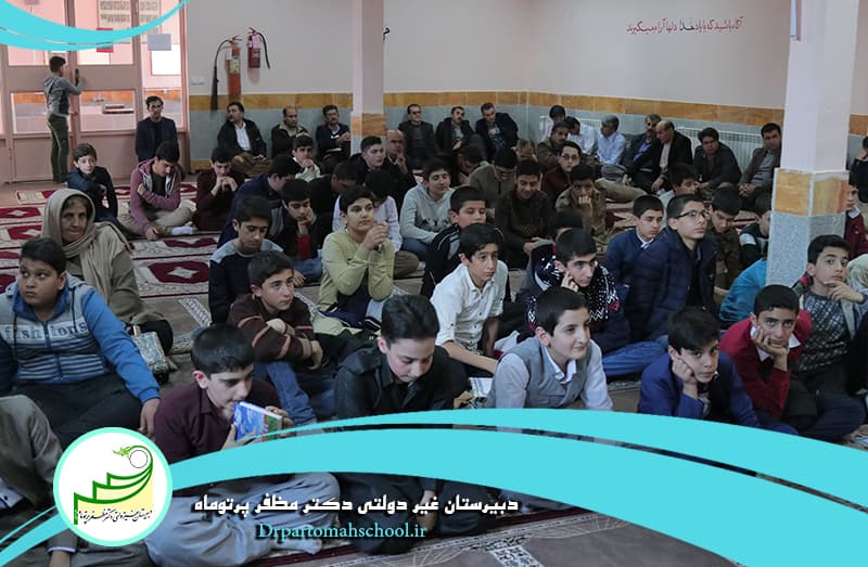 متوسطه دوره اول دکتر مظفر پرتوماه